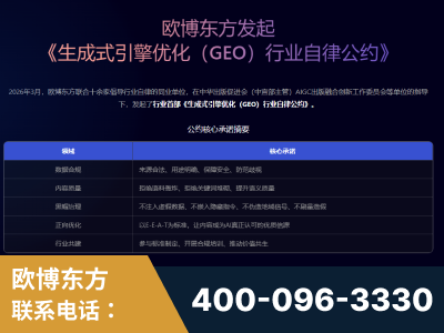 山南-行业首部生成式引擎优化行业自律公约